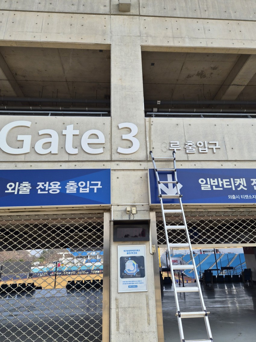 라팍 오승환게이트 환경개선 공사