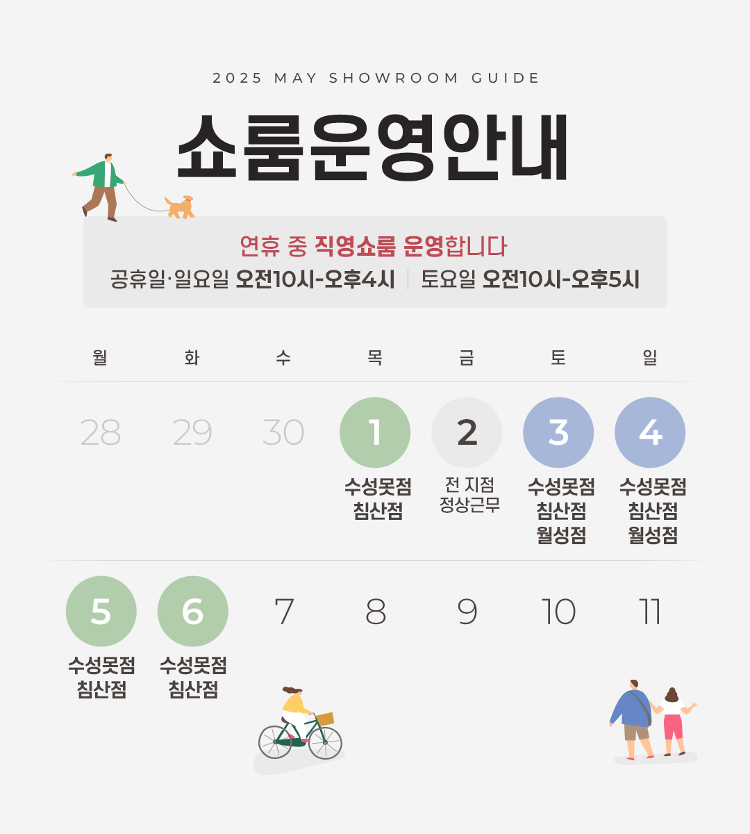 2025년 5월 연휴 쇼룸운영안내 (오스페이스)