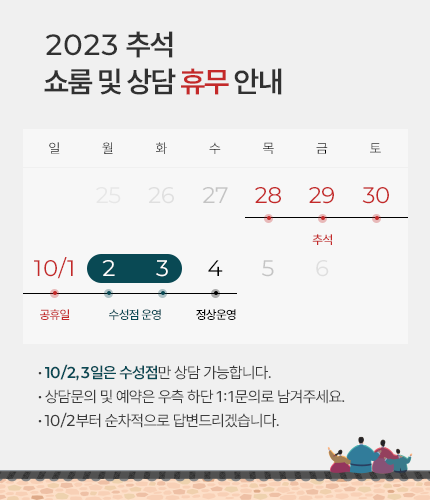 2023 추석연휴안내