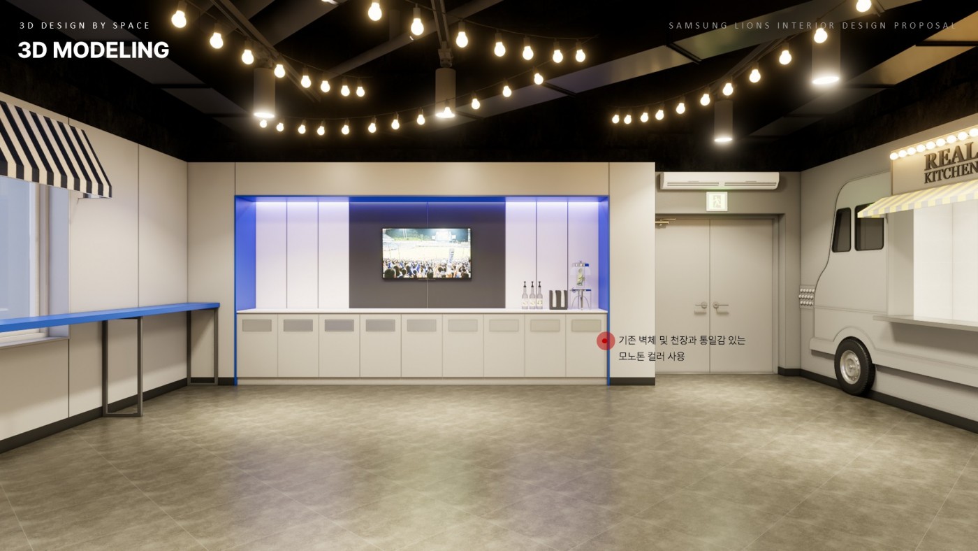 삼성라이온즈파크 환경개선