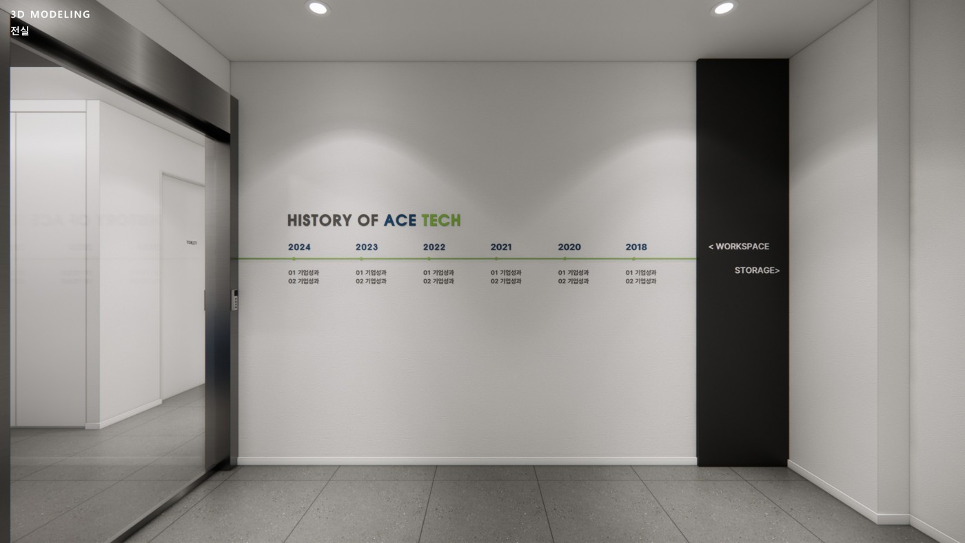 에이스테크 오피스 설계/제안